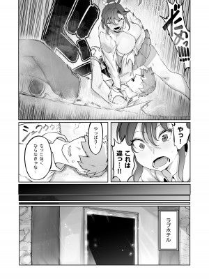 [EroRhythm (にわリズム)] 夜空の月が堕ちるまで_27