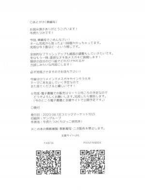 (C102) [ちびっこ研究所 (牛虎たつみ)] 可愛いあの娘は人生を飼われている 準備号．ver_32