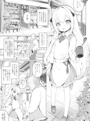 (C102) [ちびっこ研究所 (牛虎たつみ)] 可愛いあの娘は人生を飼われている 準備号．ver_03
