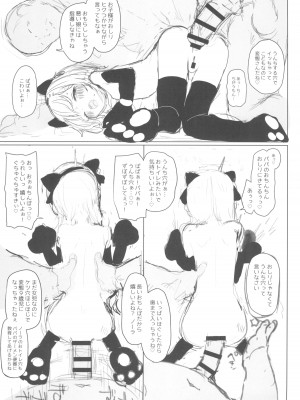 (C102) [ちびっこ研究所 (牛虎たつみ)] 可愛いあの娘は人生を飼われている 準備号．ver_23