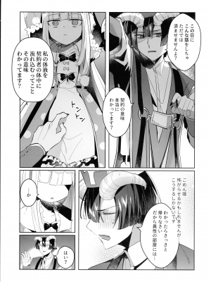 (C102) [@fuka2yun (ふかゆん)] 悪魔の契約 (魔王城でおやすみ)_07