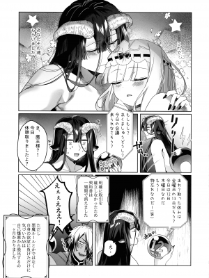 (C102) [@fuka2yun (ふかゆん)] 悪魔の契約 (魔王城でおやすみ)_21
