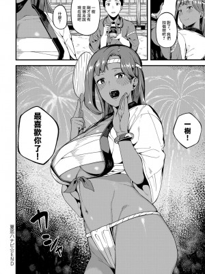 [廃狼] 夏恋ハナビ [中国翻译]_22