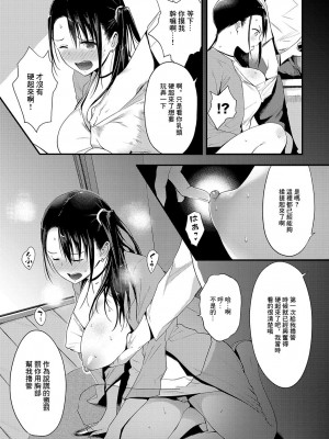 [染岡ゆすら] HIGH HAT SISTER [中国翻译]_12