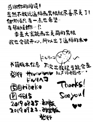 [サルルルル (ドルリヘコ)] 男根の描き方と消しの入れ方｜男根的绘制方法与打码的方法 [莉赛特汉化组] [DL版]_11