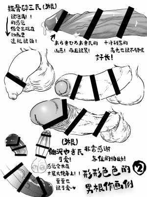 [サルルルル (ドルリヘコ)] 男根の描き方と消しの入れ方｜男根的绘制方法与打码的方法 [莉赛特汉化组] [DL版]_07
