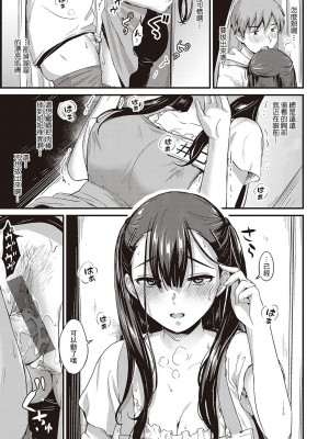 [士嬢マコ] 僕の図書館 [中国翻译]_15