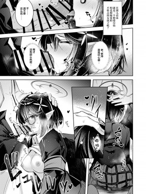 [碧猫 (みどり)] わるい子 (ブルーアーカイブ) [欶澜汉化组] [DL版]_08