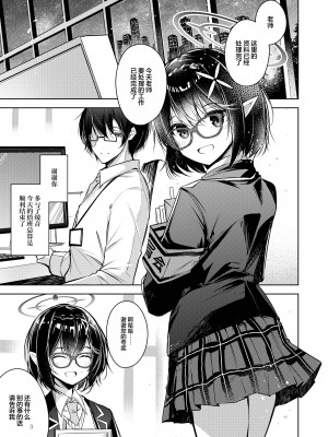 [碧猫 (みどり)] わるい子 (ブルーアーカイブ) [欶澜汉化组] [DL版]_04