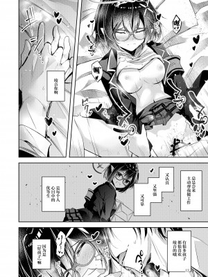 [碧猫 (みどり)] わるい子 (ブルーアーカイブ) [欶澜汉化组] [DL版]_13