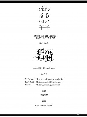 [碧猫 (みどり)] わるい子 (ブルーアーカイブ) [欶澜汉化组] [DL版]_19