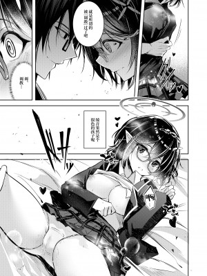 [碧猫 (みどり)] わるい子 (ブルーアーカイブ) [欶澜汉化组] [DL版]_10