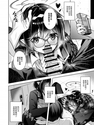 [碧猫 (みどり)] わるい子 (ブルーアーカイブ) [欶澜汉化组] [DL版]_07