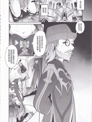 (C102) [夢幻の世界 (B-ta)] 被検体ニィロウ ～アーカーシャ端末による催眠実験記録～ (原神) [中国翻訳]_04