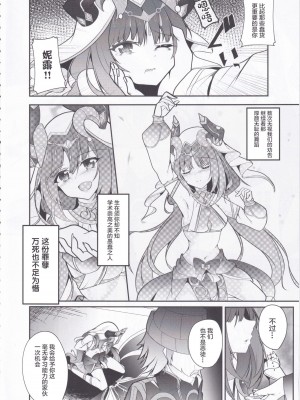 (C102) [夢幻の世界 (B-ta)] 被検体ニィロウ ～アーカーシャ端末による催眠実験記録～ (原神) [中国翻訳]_06