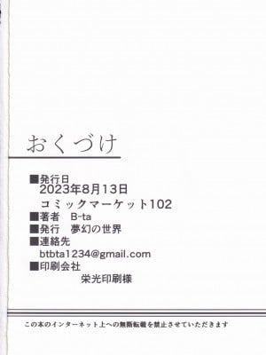 (C102) [夢幻の世界 (B-ta)] 被検体ニィロウ ～アーカーシャ端末による催眠実験記録～ (原神) [中国翻訳]_27