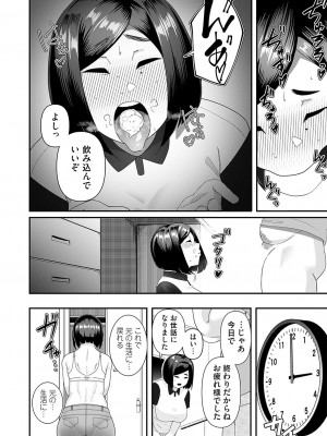 [東雲108]契約性奴〜便利な人妻〜(コミックマグナム Vol.172)_b257bdmmg01365_0161