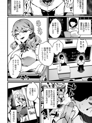 [ナニタ]マウント女のしつけかた(ANGEL 倶楽部 2023年9月号)_0278_right