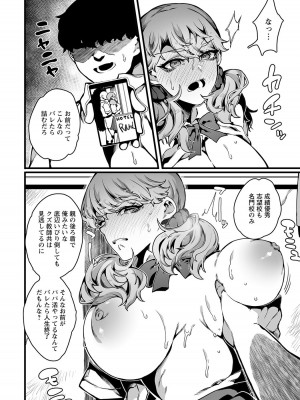 [ナニタ]マウント女のしつけかた(ANGEL 倶楽部 2023年9月号)_0280_right