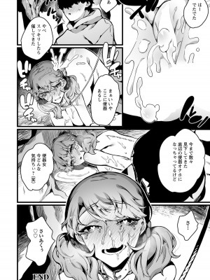 [ナニタ]マウント女のしつけかた(ANGEL 倶楽部 2023年9月号)_0294_right