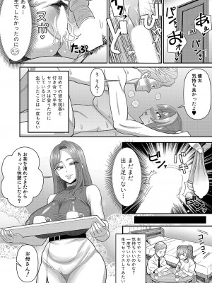 [まるミエ]カノジョのママとの関係(COMIC 真激 2024年1月号)_b079akroe01106_0333