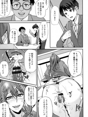 [雪國おまる]姦淫に堕ちた母(堕ち牝奴隷イズム)_P013