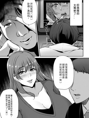 [雪國おまる] 見えない画面の向こう側 (ANGEL 倶楽部 2020年7月号)[996汉化组]_10