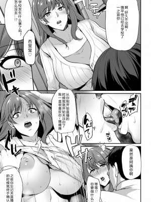 [雪國おまる] 見えない画面の向こう側 (ANGEL 倶楽部 2020年7月号)[996汉化组]_12