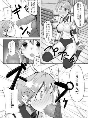 [巻]過激特訓！！ 催淫バレー(キャノプリ comic 2012年6月号 Vol.20)_064