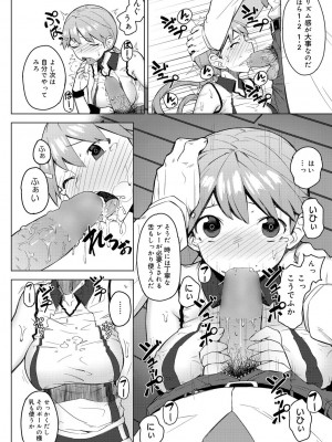 [巻]過激特訓！！ 催淫バレー(キャノプリ comic 2012年6月号 Vol.20)_065