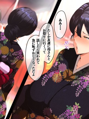 [アキカン (oxアキカンox)] 夏恋母〜ブラック企業で潰れた俺と母さんの一夏の恋〜_491