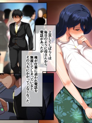 [アキカン (oxアキカンox)] 夏恋母〜ブラック企業で潰れた俺と母さんの一夏の恋〜_370