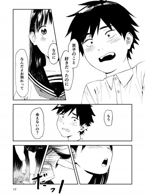 [鳥居座 (鳥居ヨシツナ)] 一生忘れられないセックス_18