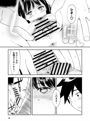 [鳥居座 (鳥居ヨシツナ)] 一生忘れられないセックス_40