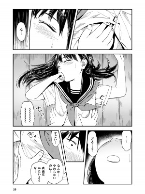 [鳥居座 (鳥居ヨシツナ)] 一生忘れられないセックス_26