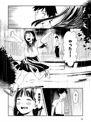 [鳥居座 (鳥居ヨシツナ)] 一生忘れられないセックス_19