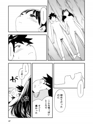 [鳥居座 (鳥居ヨシツナ)] 一生忘れられないセックス_48