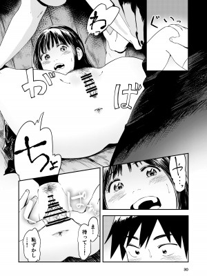 [鳥居座 (鳥居ヨシツナ)] 一生忘れられないセックス_31