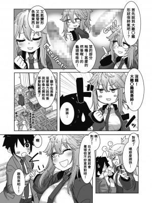 [ばくや] おバカだけどオタ優ギャル (オタクに優しいギャルはいる!) [Banana手工漢化] [DL版]_03