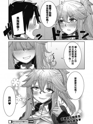 [ばくや] おバカだけどオタ優ギャル (オタクに優しいギャルはいる!) [Banana手工漢化] [DL版]_24