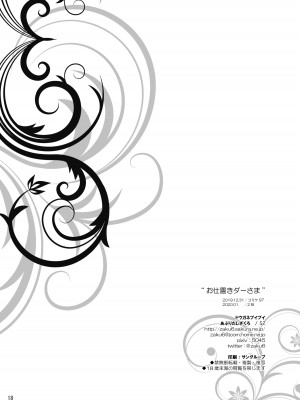 [ドウガネブイブイ (あぶりだしざくろ)] お仕置きダーさま (ガールズ&パンツァー) [DL版]_17