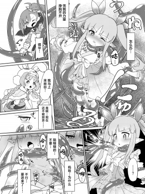 [柚子れもん] 触手敗北 リトルリリカル編 プロトタイプ (プリンセスコネクト!Re：Dive) [白杨汉化组] [DL版]_05