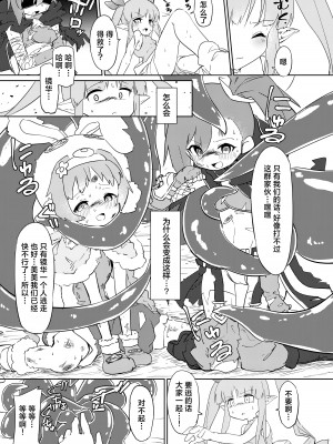 [柚子れもん] 触手敗北 リトルリリカル編 プロトタイプ (プリンセスコネクト!Re：Dive) [白杨汉化组] [DL版]_08