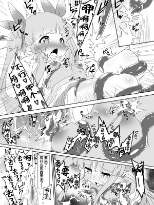 [柚子れもん] 触手敗北 リトルリリカル編 プロトタイプ (プリンセスコネクト!Re：Dive) [白杨汉化组] [DL版]_12