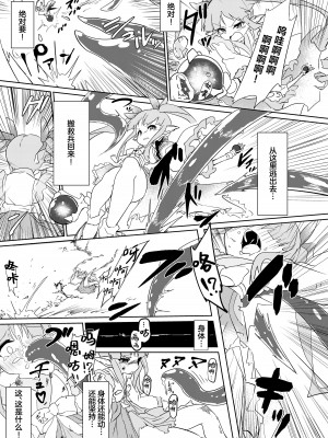 [柚子れもん] 触手敗北 リトルリリカル編 プロトタイプ (プリンセスコネクト!Re：Dive) [白杨汉化组] [DL版]_10