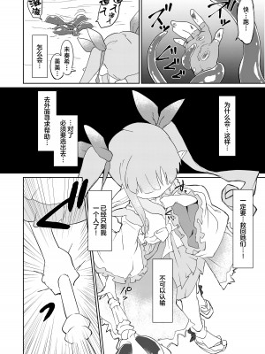 [柚子れもん] 触手敗北 リトルリリカル編 プロトタイプ (プリンセスコネクト!Re：Dive) [白杨汉化组] [DL版]_09