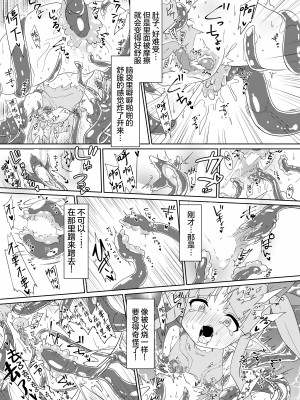 [柚子れもん] 触手敗北 リトルリリカル編 プロトタイプ (プリンセスコネクト!Re：Dive) [白杨汉化组] [DL版]_16