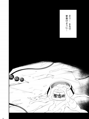 [ドウガネブイブイ (あぶりだしざくろ)] 牡丹の記憶 (東方Project) [DL版]_05