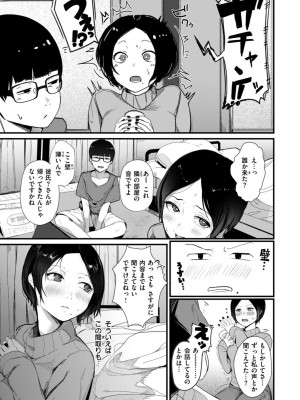 [ニコライの嫁] 奇天烈ポルノ全集 [DL版]_107