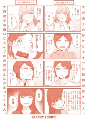 [ニコライの嫁] 奇天烈ポルノ全集 [DL版]_175